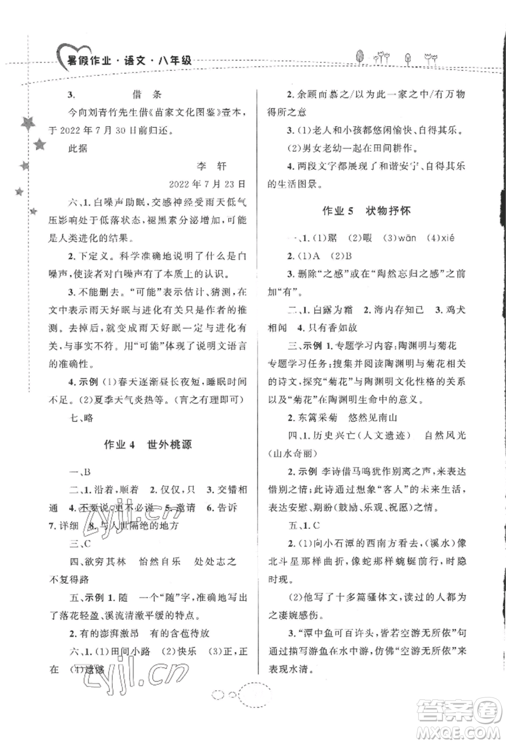 甘肅教育出版社2022義務(wù)教育教科書暑假作業(yè)八年級(jí)語文人教版參考答案