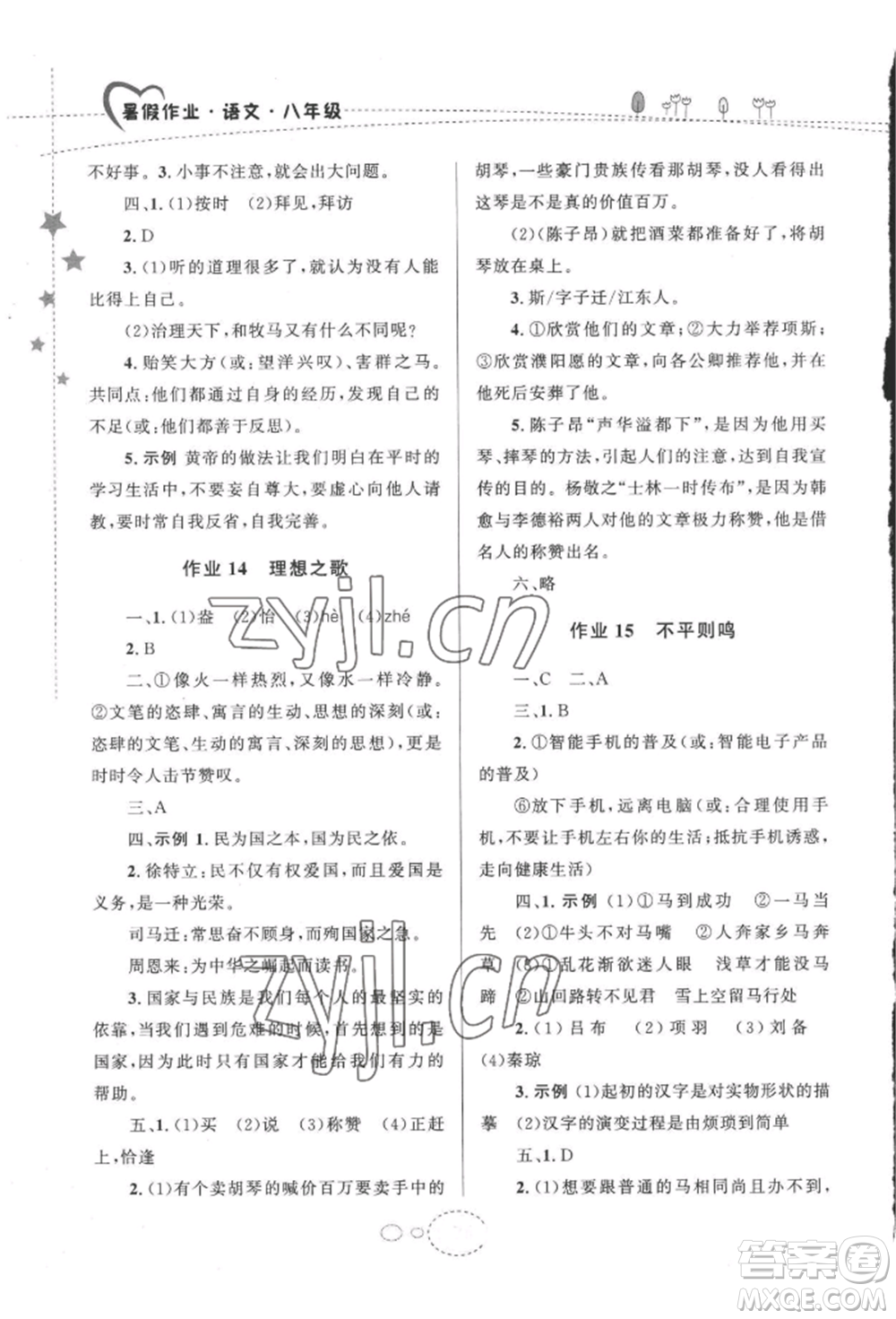 甘肅教育出版社2022義務(wù)教育教科書暑假作業(yè)八年級(jí)語文人教版參考答案