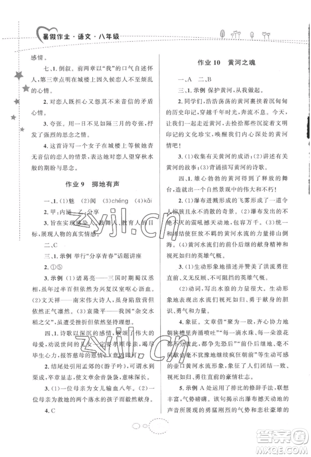 甘肅教育出版社2022義務(wù)教育教科書暑假作業(yè)八年級(jí)語文人教版參考答案