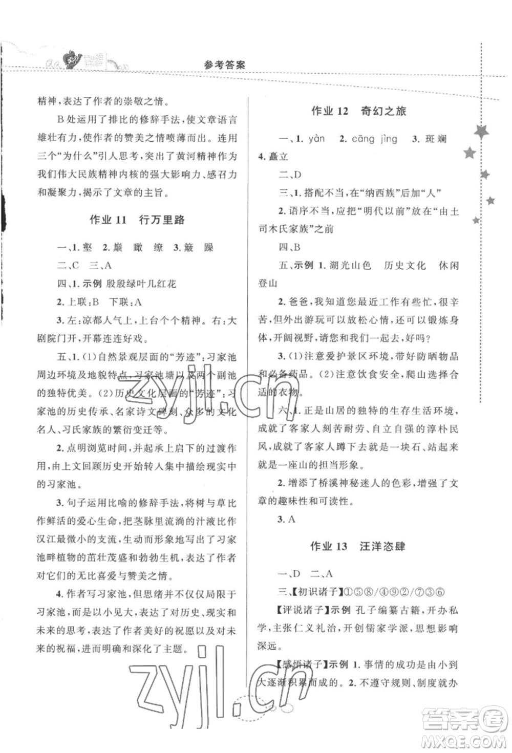 甘肅教育出版社2022義務(wù)教育教科書暑假作業(yè)八年級(jí)語文人教版參考答案