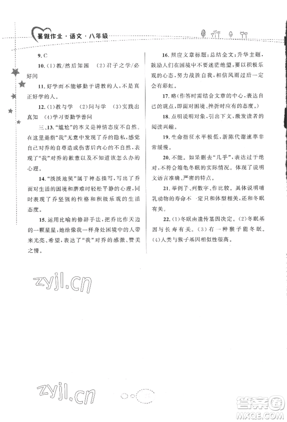 甘肅教育出版社2022義務(wù)教育教科書暑假作業(yè)八年級(jí)語文人教版參考答案