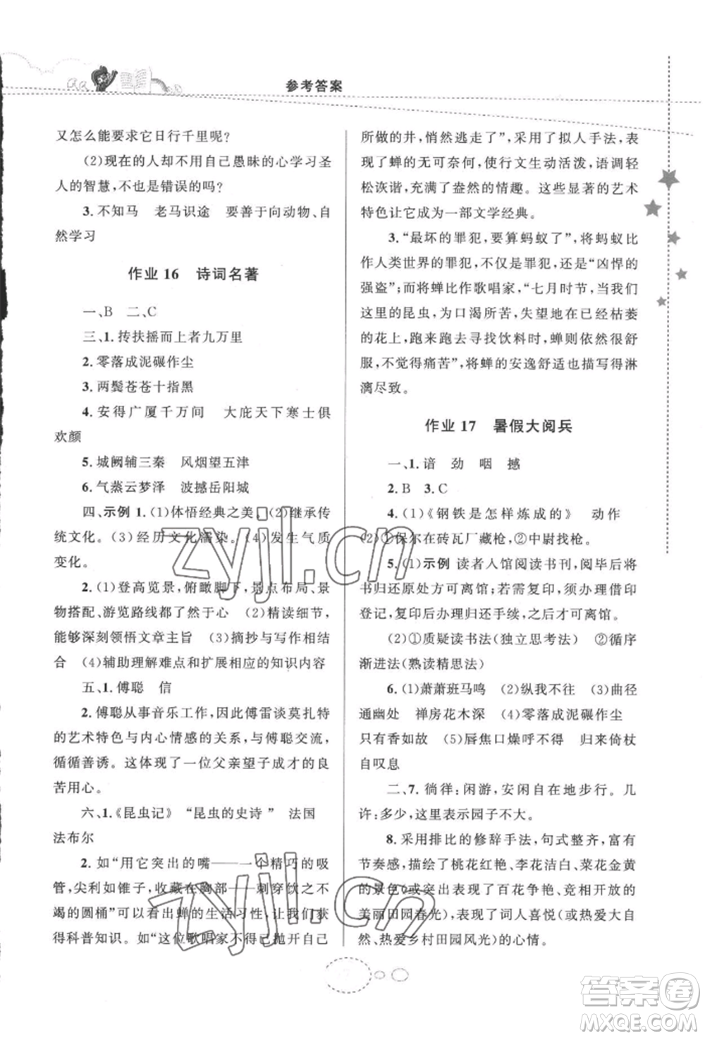 甘肅教育出版社2022義務(wù)教育教科書暑假作業(yè)八年級(jí)語文人教版參考答案