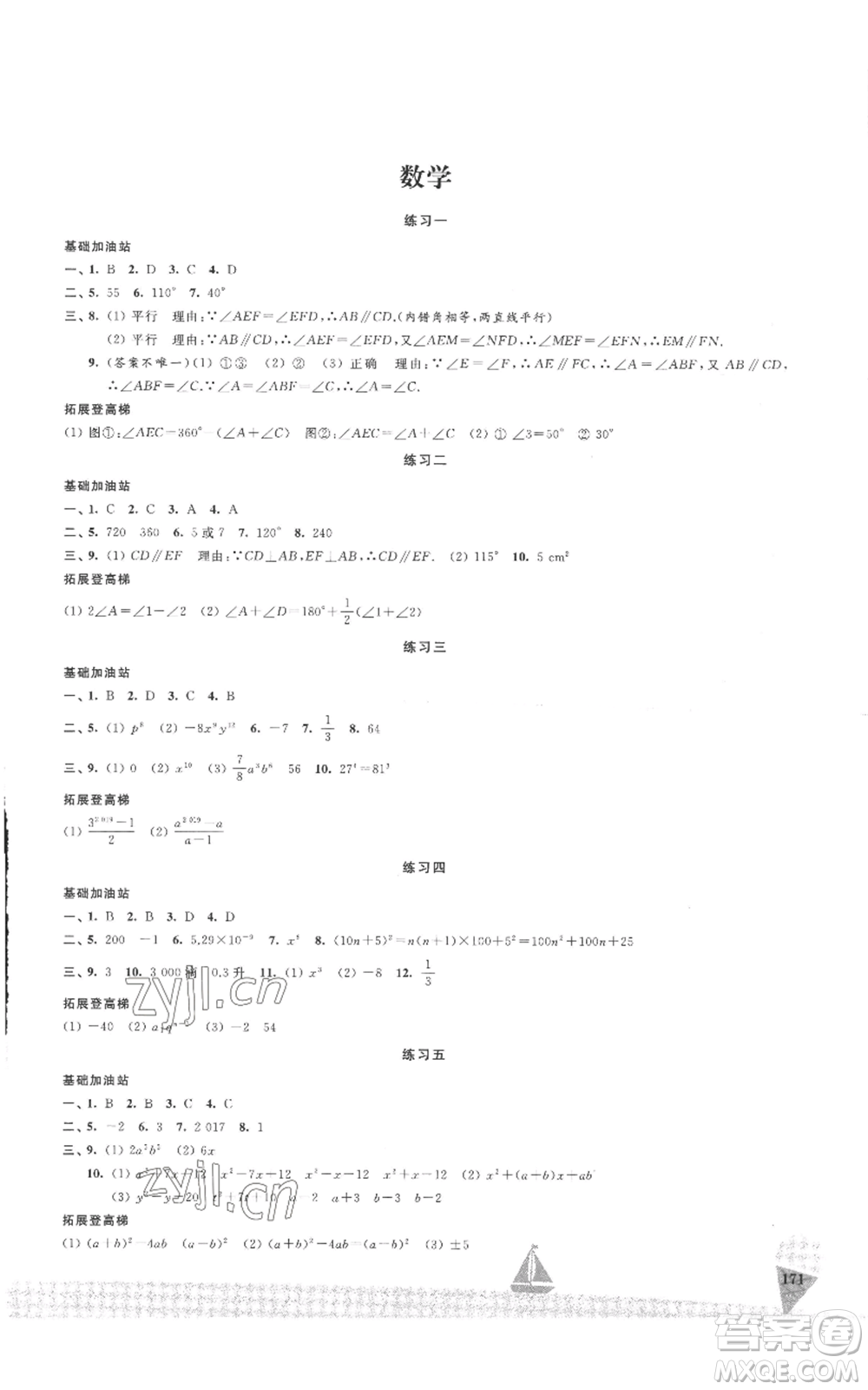 江蘇鳳凰美術(shù)出版社2022夏日時(shí)光暑假作業(yè)七年級(jí)合訂本通用版參考答案