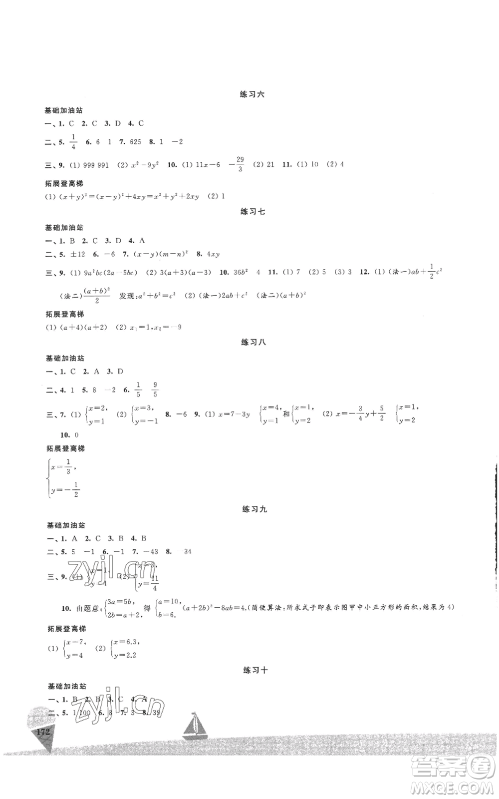 江蘇鳳凰美術(shù)出版社2022夏日時(shí)光暑假作業(yè)七年級(jí)合訂本通用版參考答案