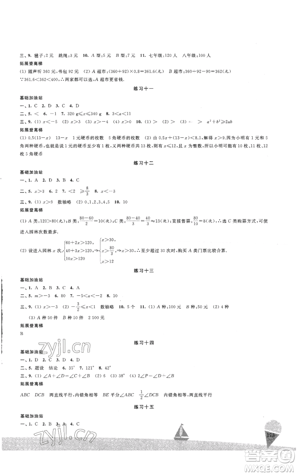 江蘇鳳凰美術(shù)出版社2022夏日時(shí)光暑假作業(yè)七年級(jí)合訂本通用版參考答案