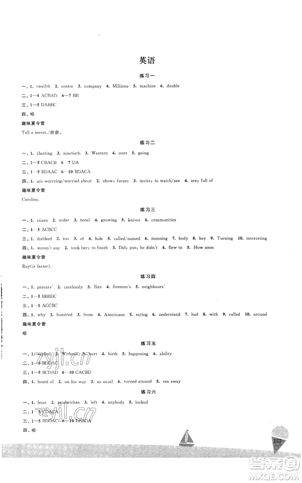 江蘇鳳凰美術(shù)出版社2022夏日時(shí)光暑假作業(yè)七年級(jí)合訂本通用版參考答案