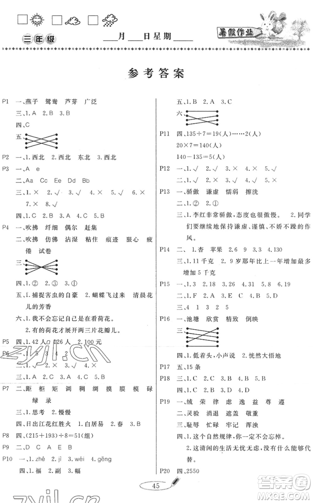 延邊人民出版社2022快樂(lè)假期暑假作業(yè)三年級(jí)合訂本通用版答案