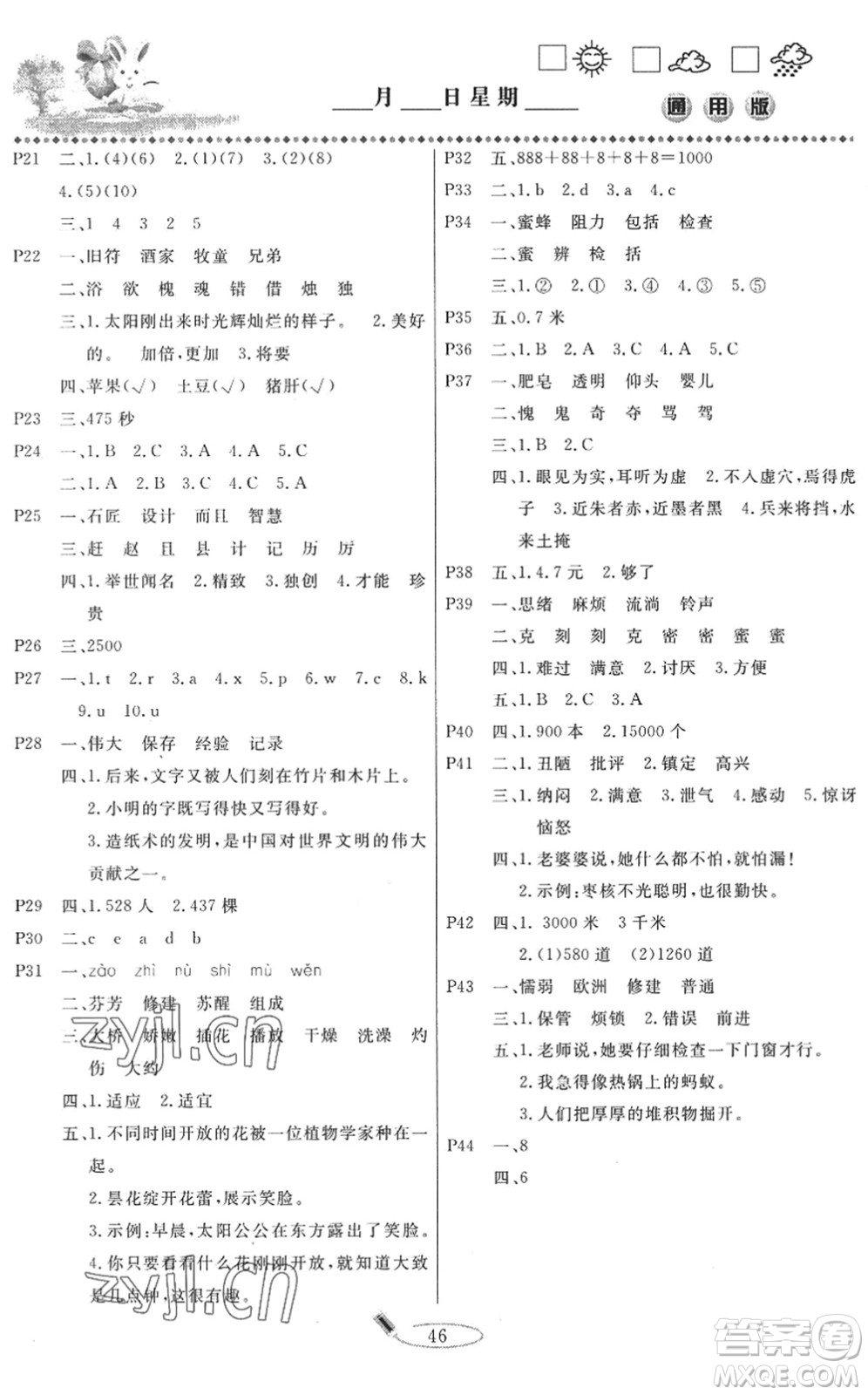 延邊人民出版社2022快樂(lè)假期暑假作業(yè)三年級(jí)合訂本通用版答案