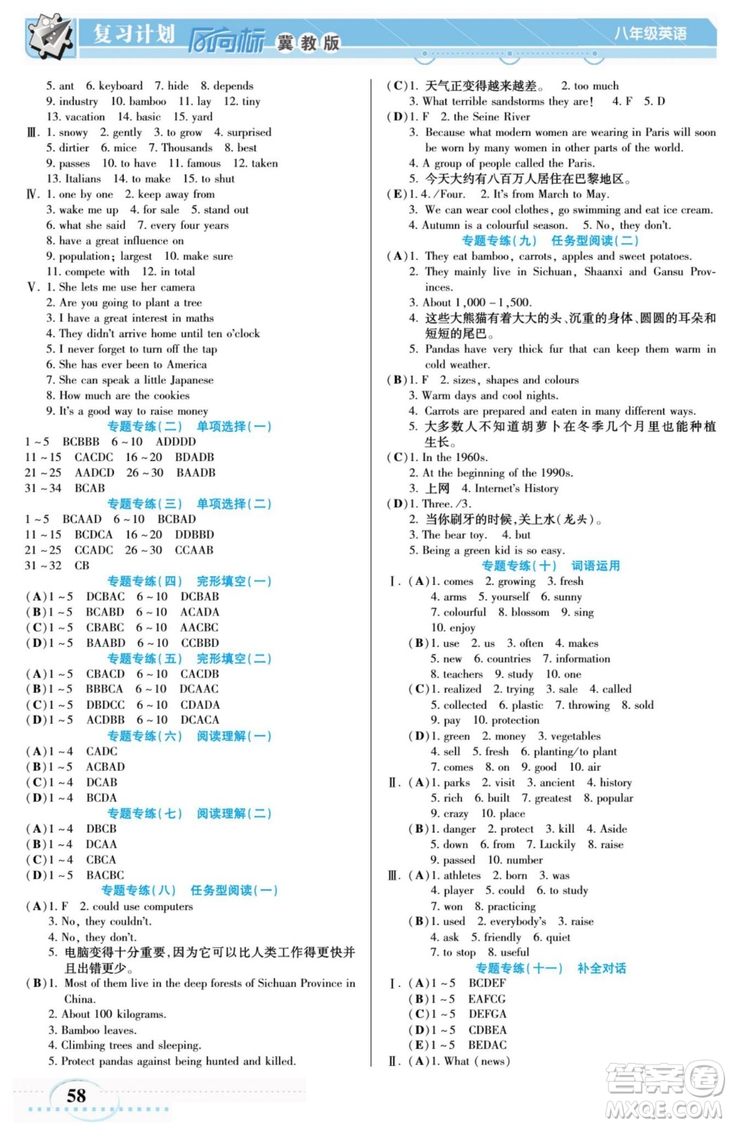 陽(yáng)光出版社2022復(fù)習(xí)計(jì)劃風(fēng)向標(biāo)暑假八年級(jí)英語(yǔ)JJ冀教版答案