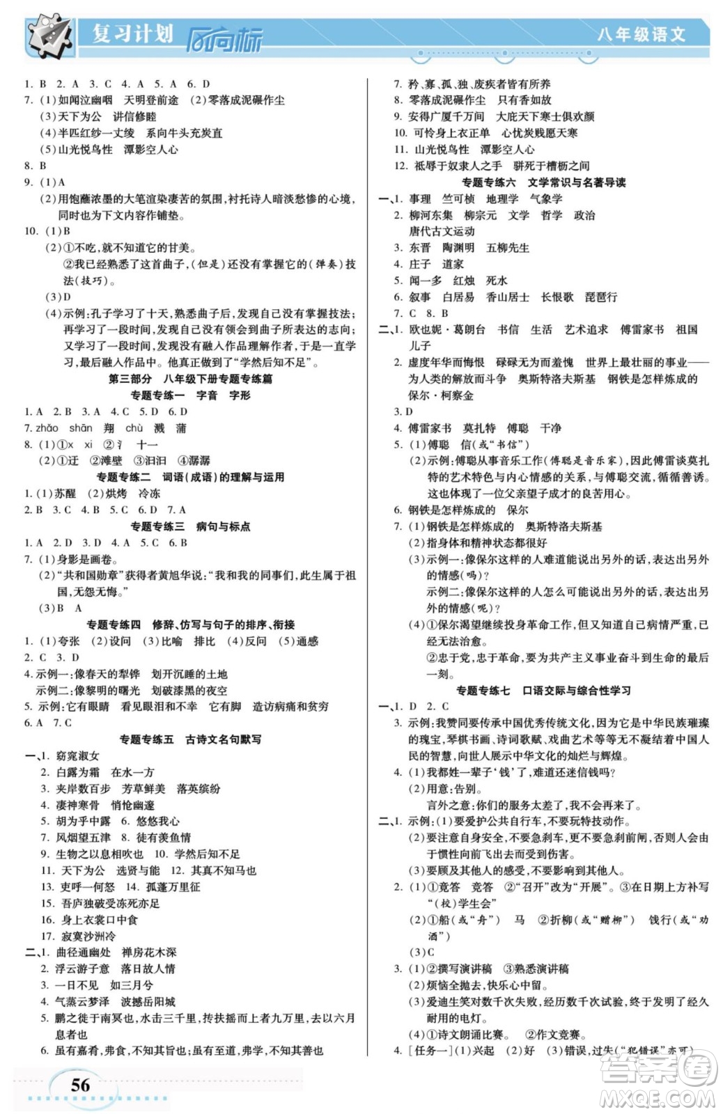 陽光出版社2022復(fù)習(xí)計劃風(fēng)向標(biāo)暑假八年級語文RJ人教版答案