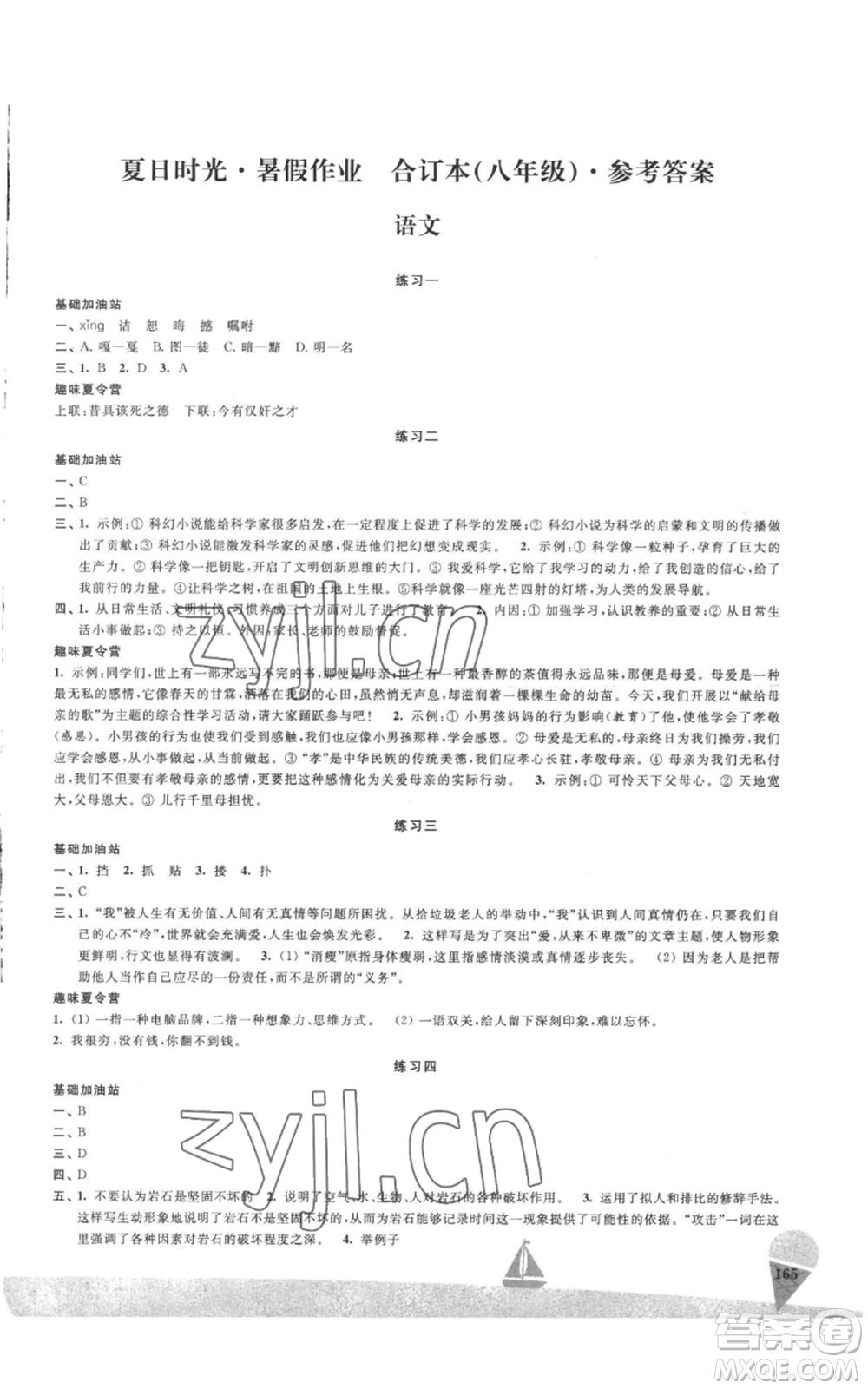 江蘇鳳凰美術(shù)出版社2022夏日時(shí)光暑假作業(yè)八年級(jí)合訂本通用版參考答案