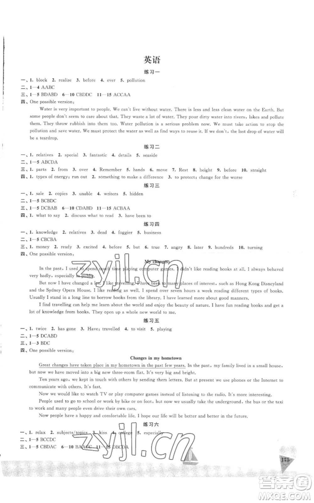 江蘇鳳凰美術(shù)出版社2022夏日時(shí)光暑假作業(yè)八年級(jí)合訂本通用版參考答案