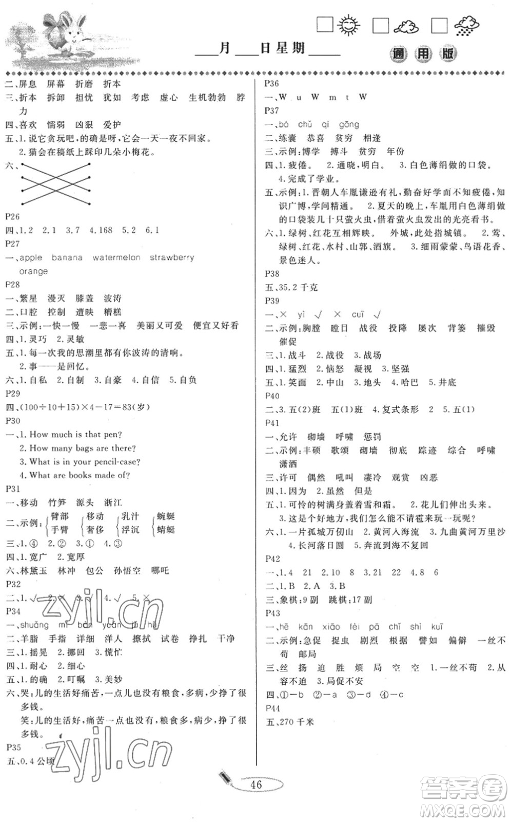 延邊人民出版社2022快樂假期暑假作業(yè)四年級(jí)合訂本通用版答案