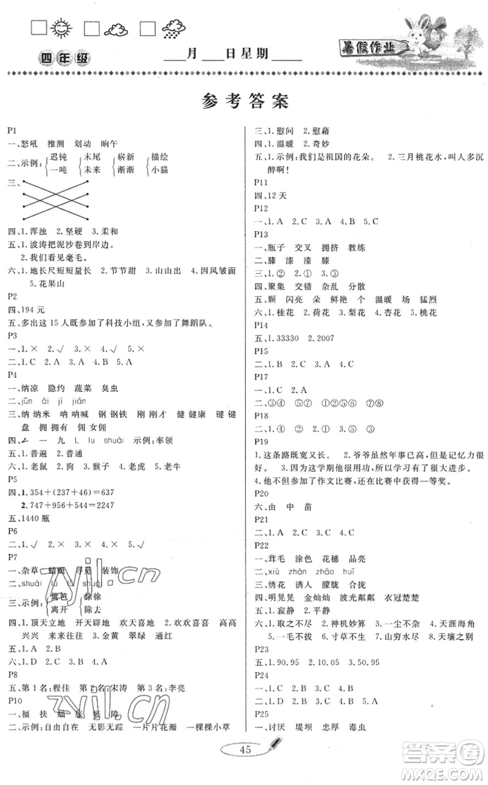 延邊人民出版社2022快樂假期暑假作業(yè)四年級(jí)合訂本通用版答案