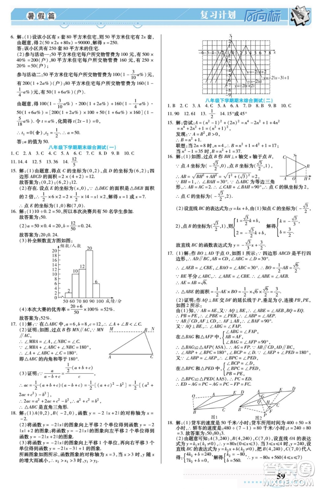 陽(yáng)光出版社2022復(fù)習(xí)計(jì)劃風(fēng)向標(biāo)暑假八年級(jí)數(shù)學(xué)X湘教版答案