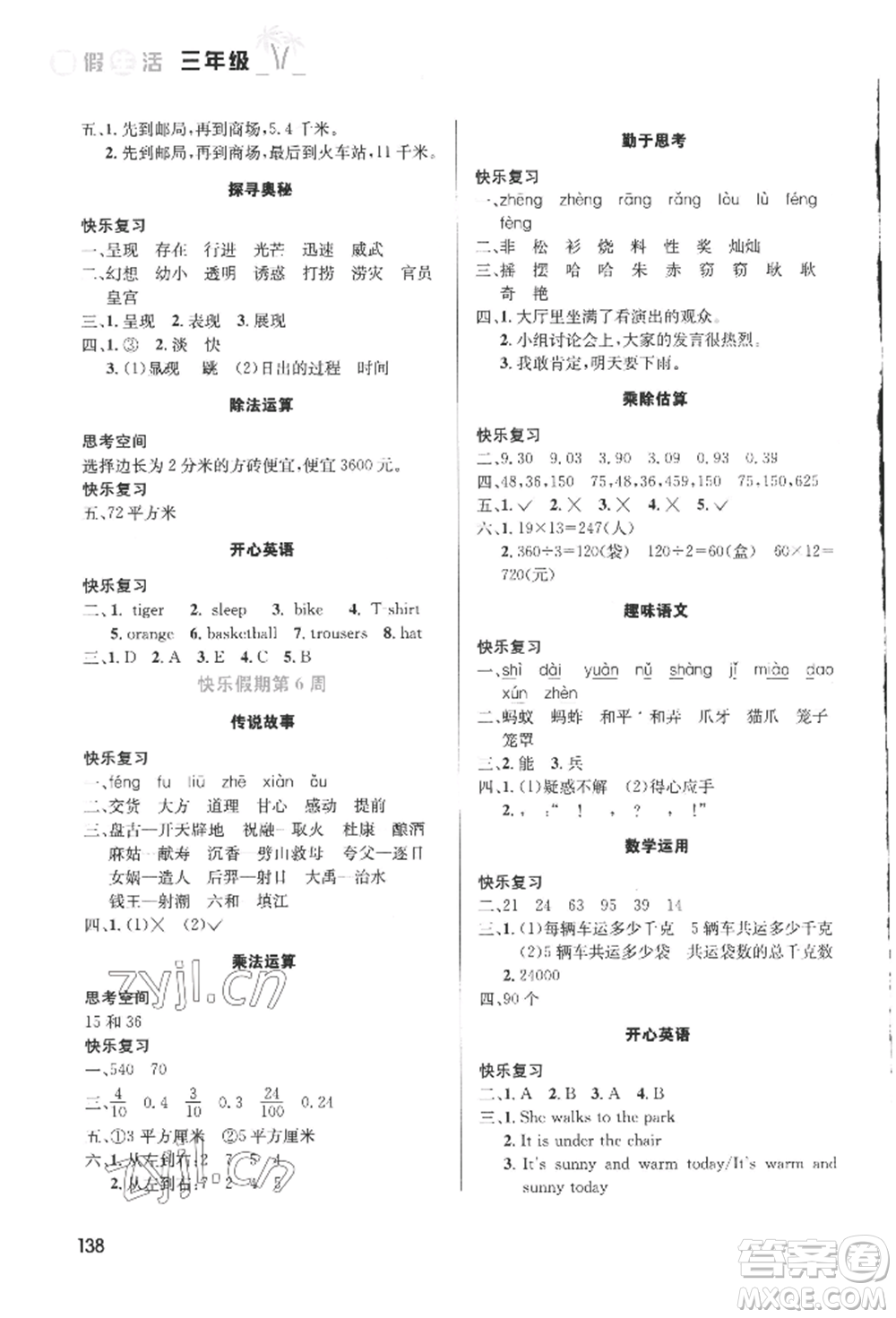 安徽科學技術出版社2022暑假生活三年級合訂本通用版參考答案