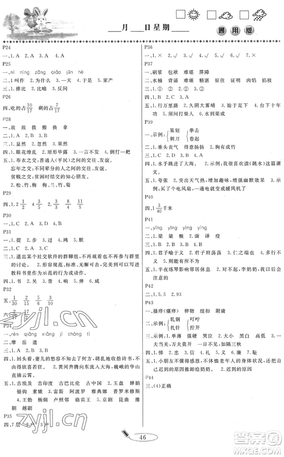 延邊人民出版社2022快樂(lè)假期暑假作業(yè)五年級(jí)合訂本通用版答案