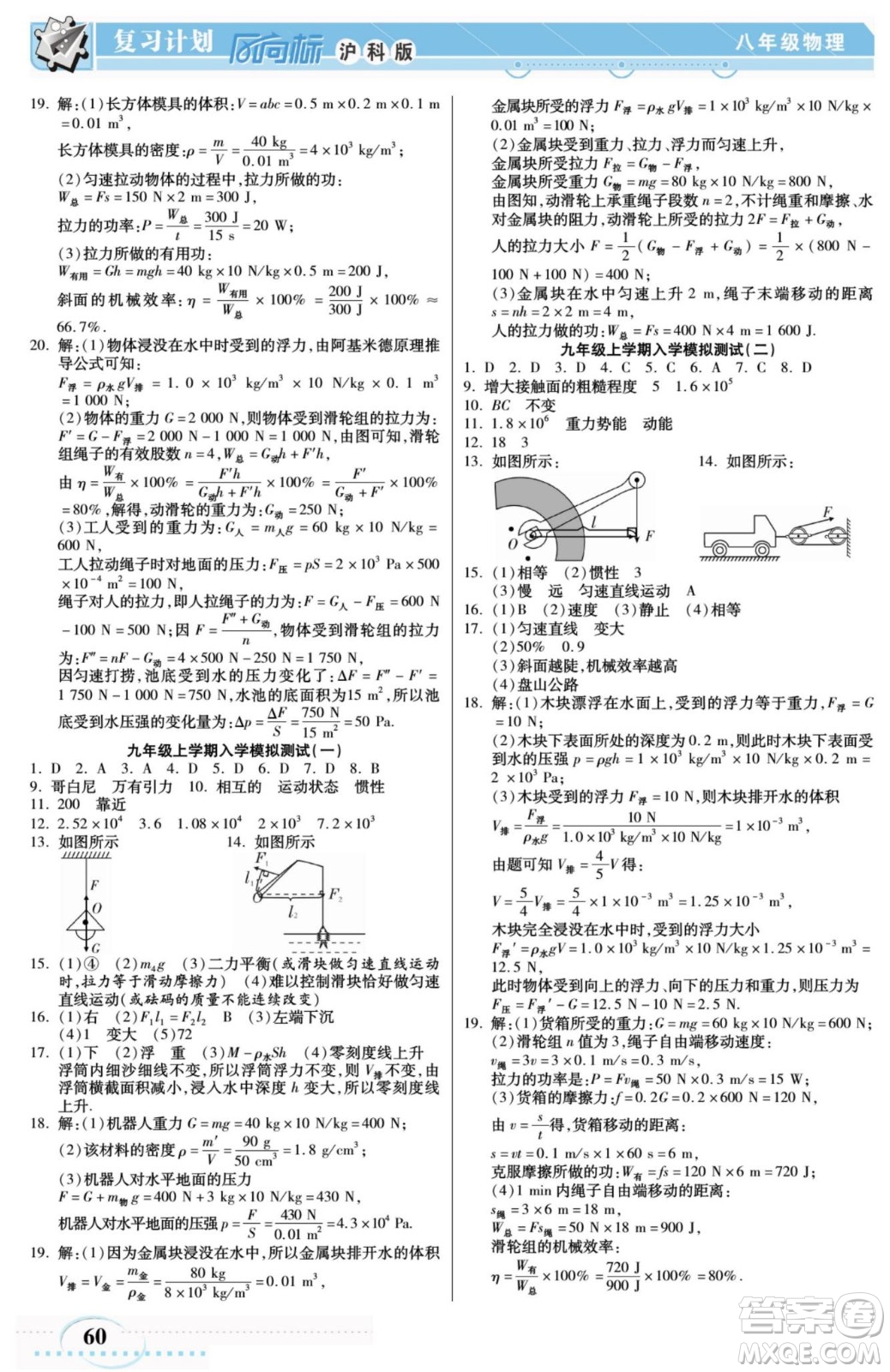 陽(yáng)光出版社2022復(fù)習(xí)計(jì)劃風(fēng)向標(biāo)暑假八年級(jí)物理HK滬科版答案