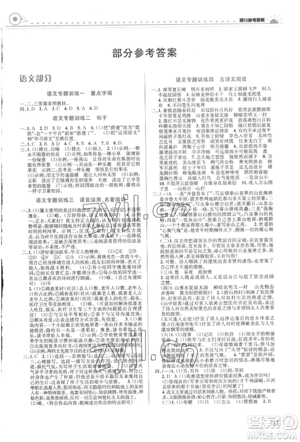 安徽科學(xué)技術(shù)出版社2022暑假生活七年級(jí)合訂本通用版參考答案