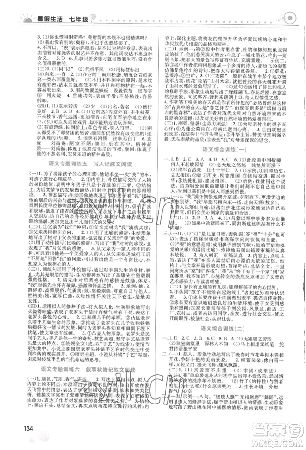 安徽科學(xué)技術(shù)出版社2022暑假生活七年級(jí)合訂本通用版參考答案