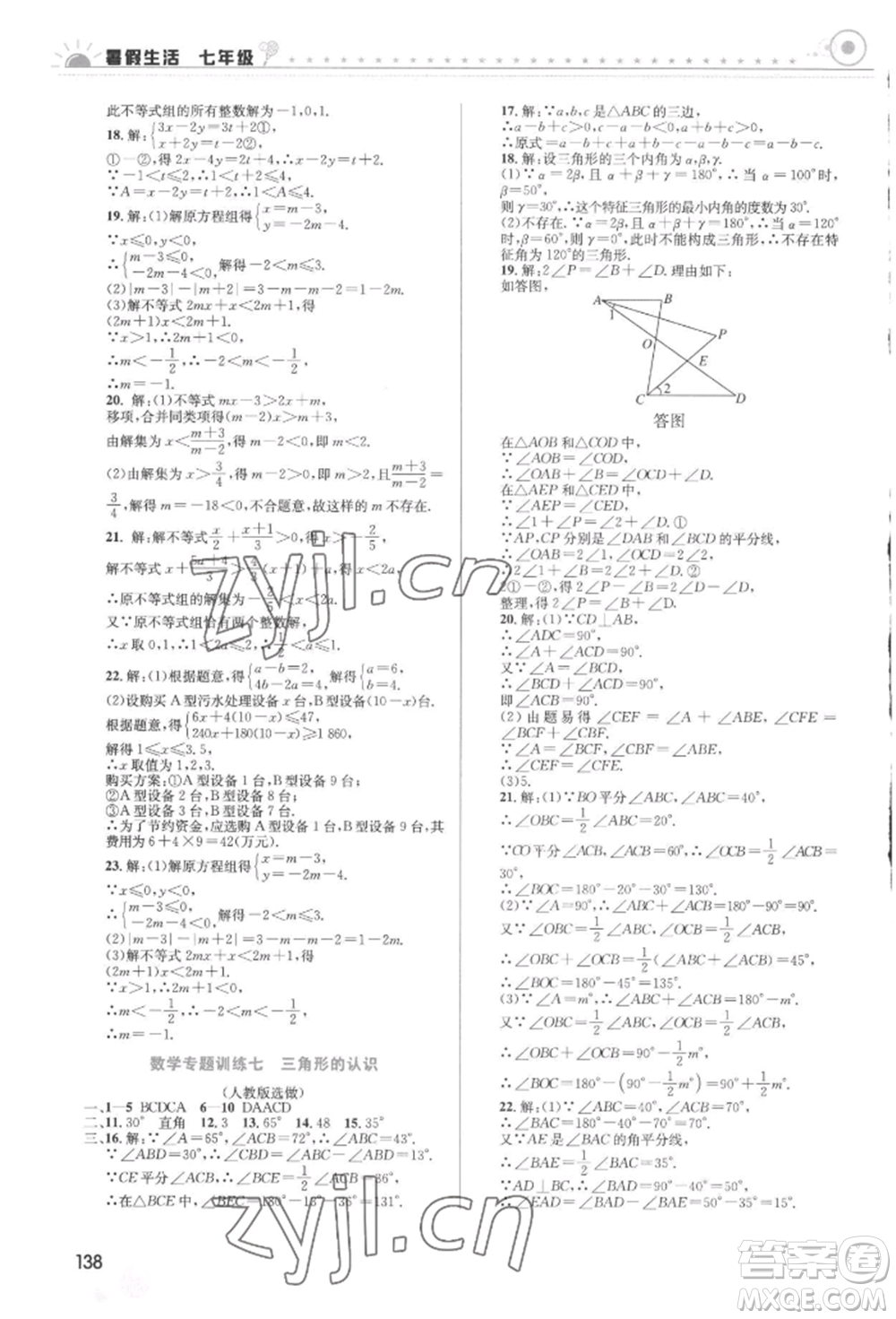 安徽科學(xué)技術(shù)出版社2022暑假生活七年級(jí)合訂本通用版參考答案