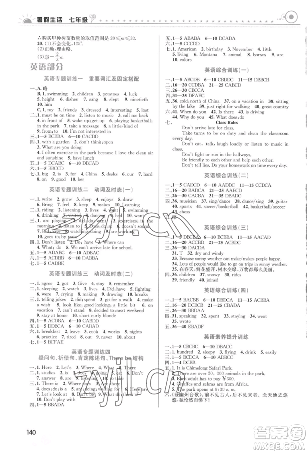 安徽科學(xué)技術(shù)出版社2022暑假生活七年級(jí)合訂本通用版參考答案