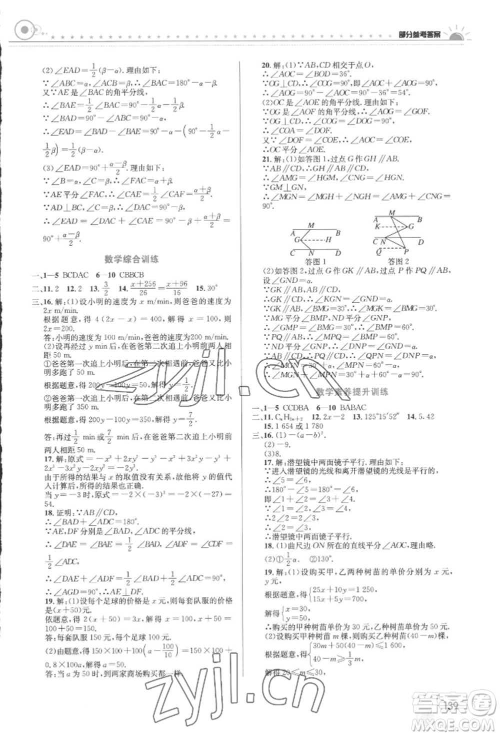 安徽科學(xué)技術(shù)出版社2022暑假生活七年級(jí)合訂本通用版參考答案