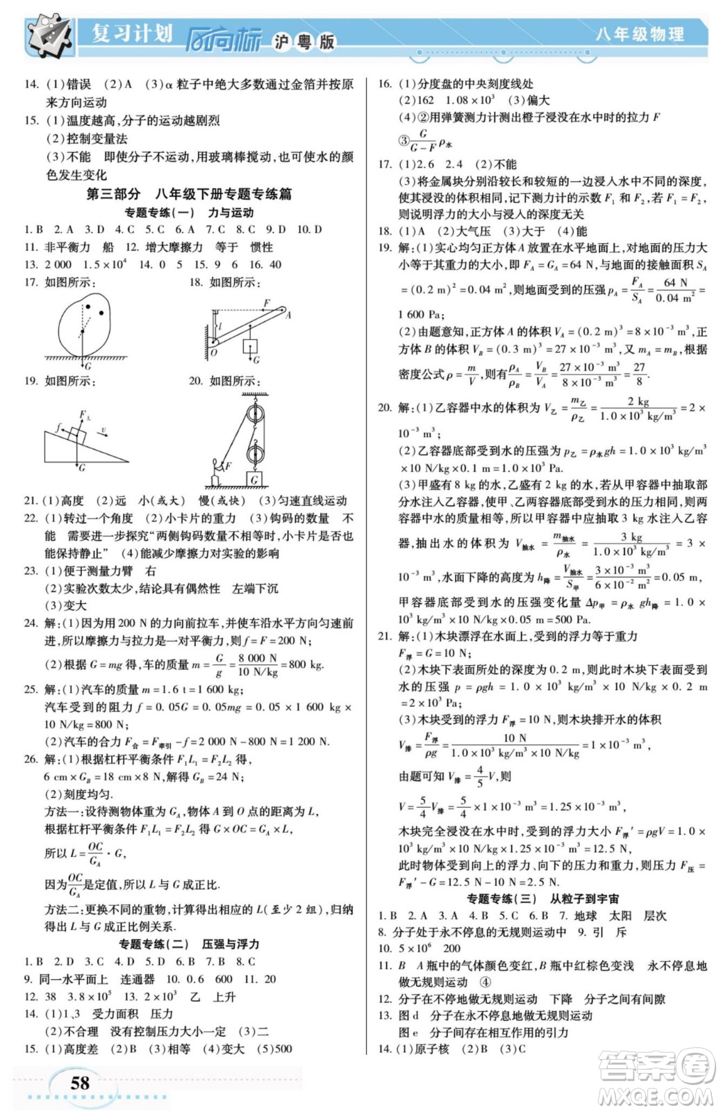 陽(yáng)光出版社2022復(fù)習(xí)計(jì)劃風(fēng)向標(biāo)暑假八年級(jí)物理HY滬粵版答案