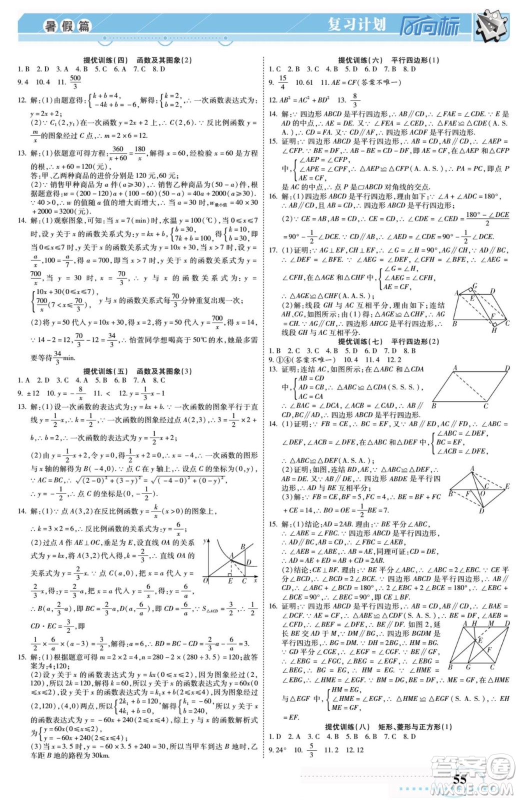 陽光出版社2022復習計劃風向標暑假八年級數學H華師版答案