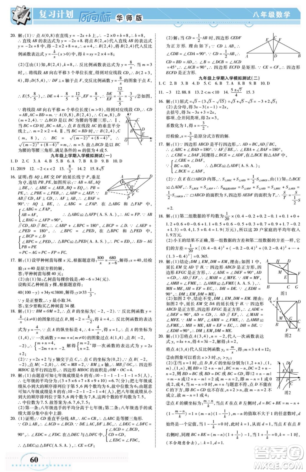 陽光出版社2022復習計劃風向標暑假八年級數學H華師版答案