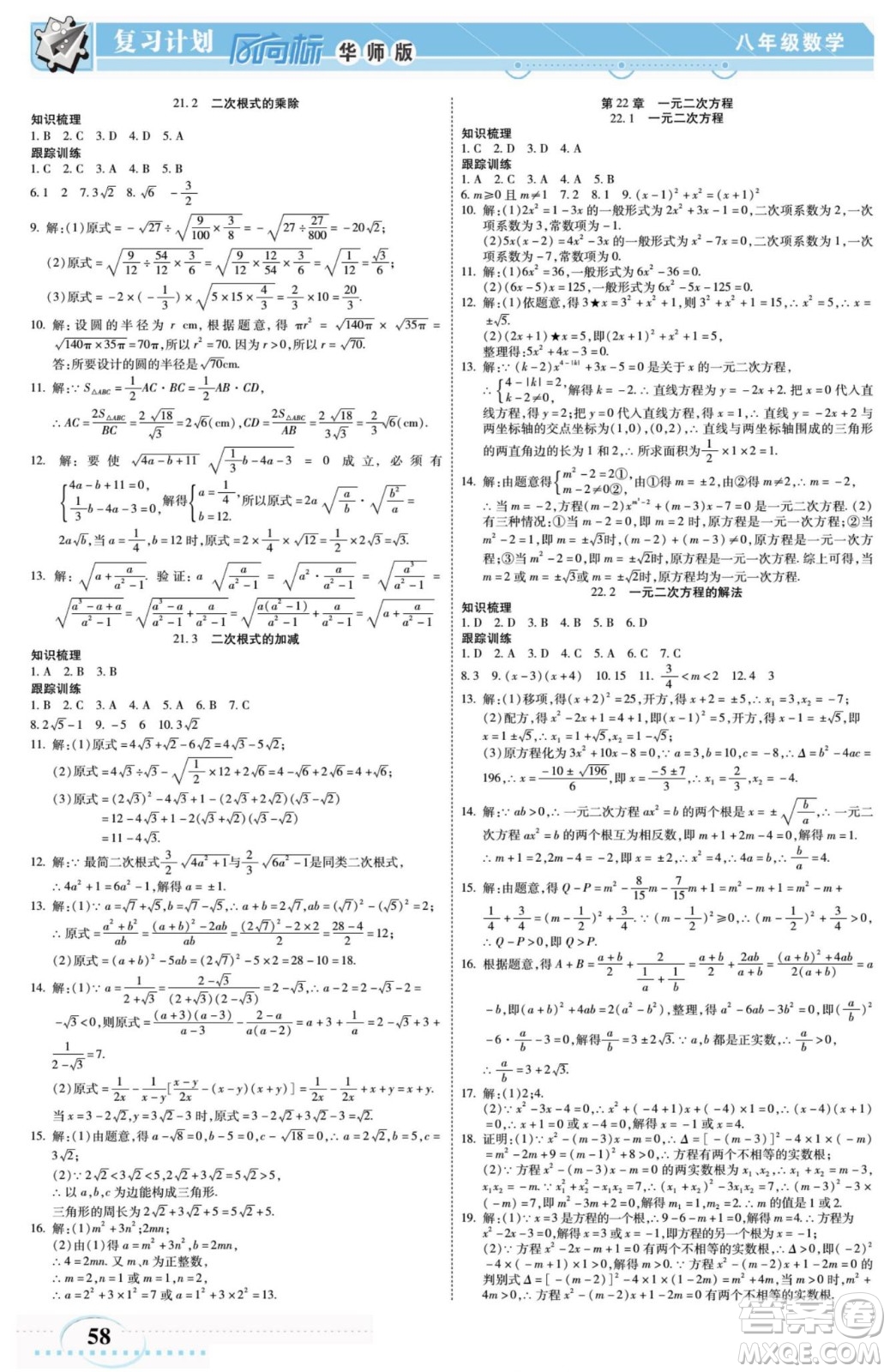 陽光出版社2022復習計劃風向標暑假八年級數學H華師版答案