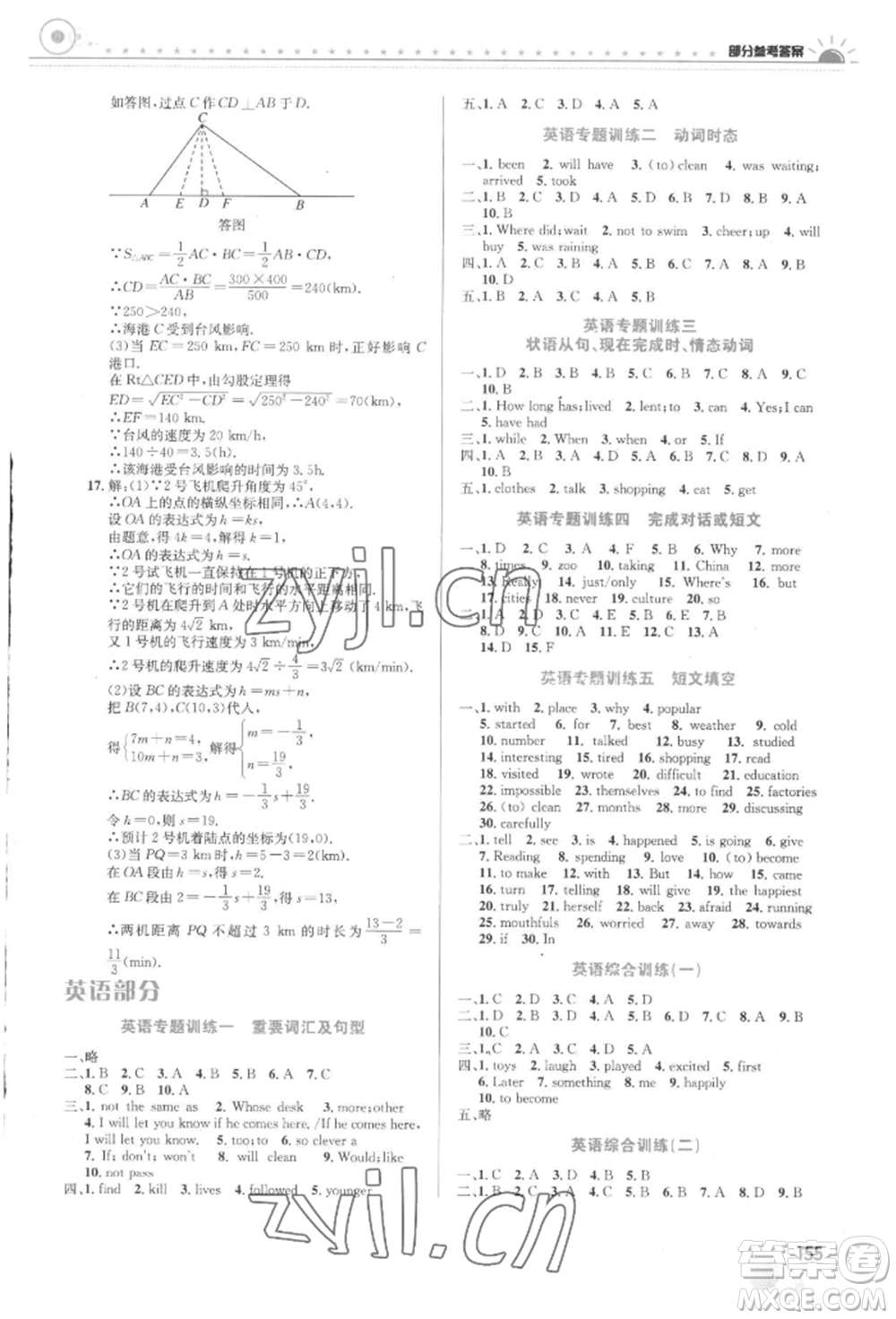 安徽科學(xué)技術(shù)出版社2022暑假生活八年級(jí)合訂本通用版參考答案