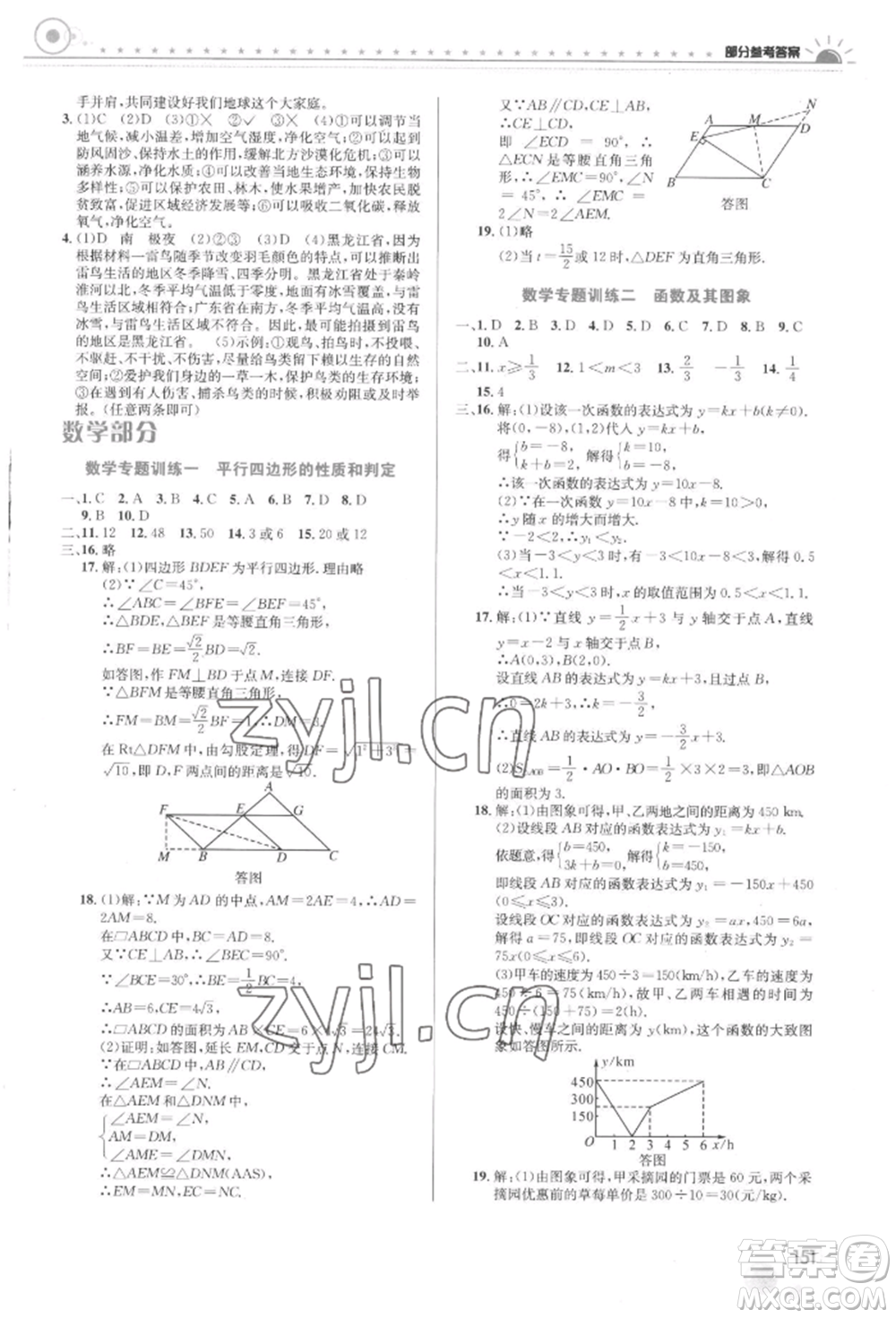 安徽科學(xué)技術(shù)出版社2022暑假生活八年級(jí)合訂本通用版參考答案