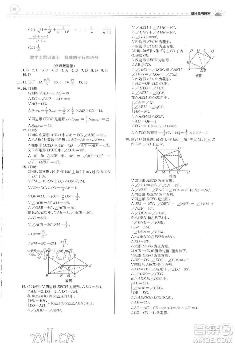 安徽科學(xué)技術(shù)出版社2022暑假生活八年級(jí)合訂本通用版參考答案