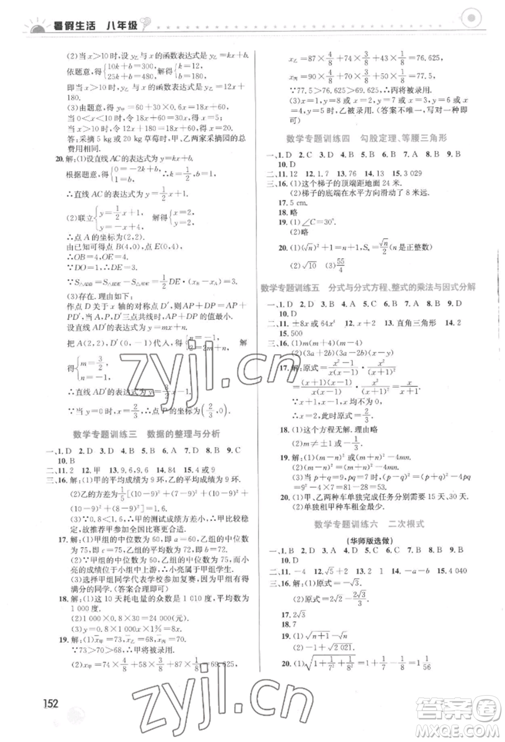 安徽科學(xué)技術(shù)出版社2022暑假生活八年級(jí)合訂本通用版參考答案