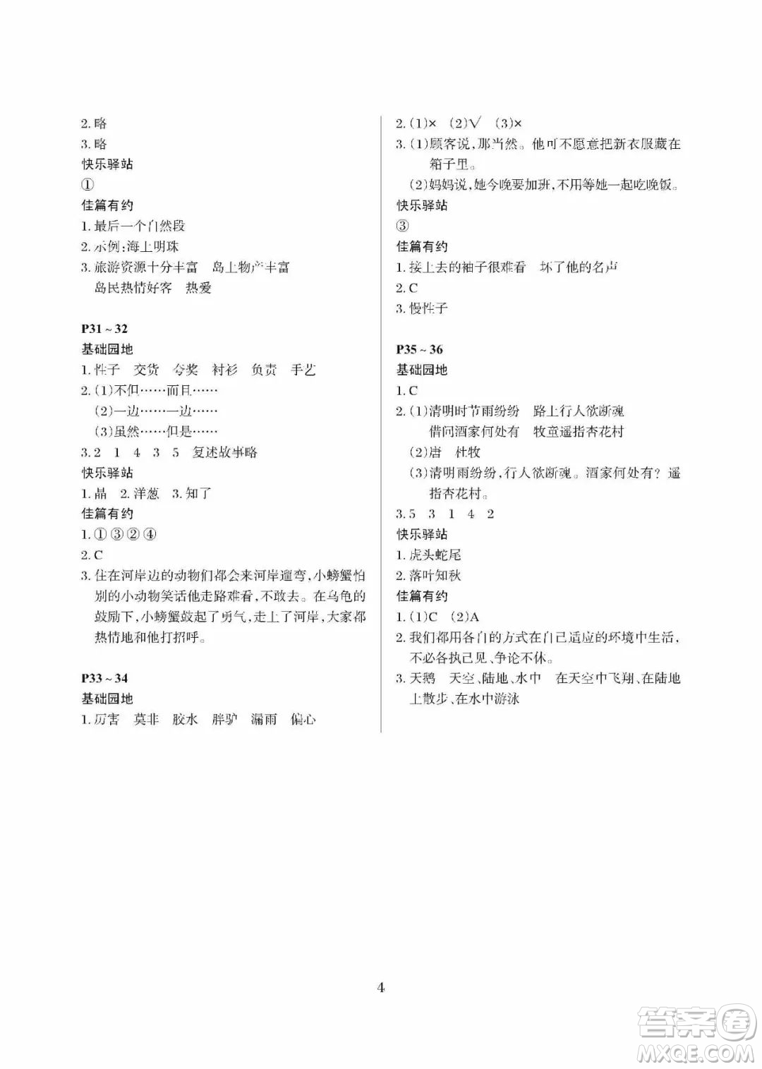 大連理工大學(xué)出版社2022年假期伙伴暑假作業(yè)三年級語文人教版答案