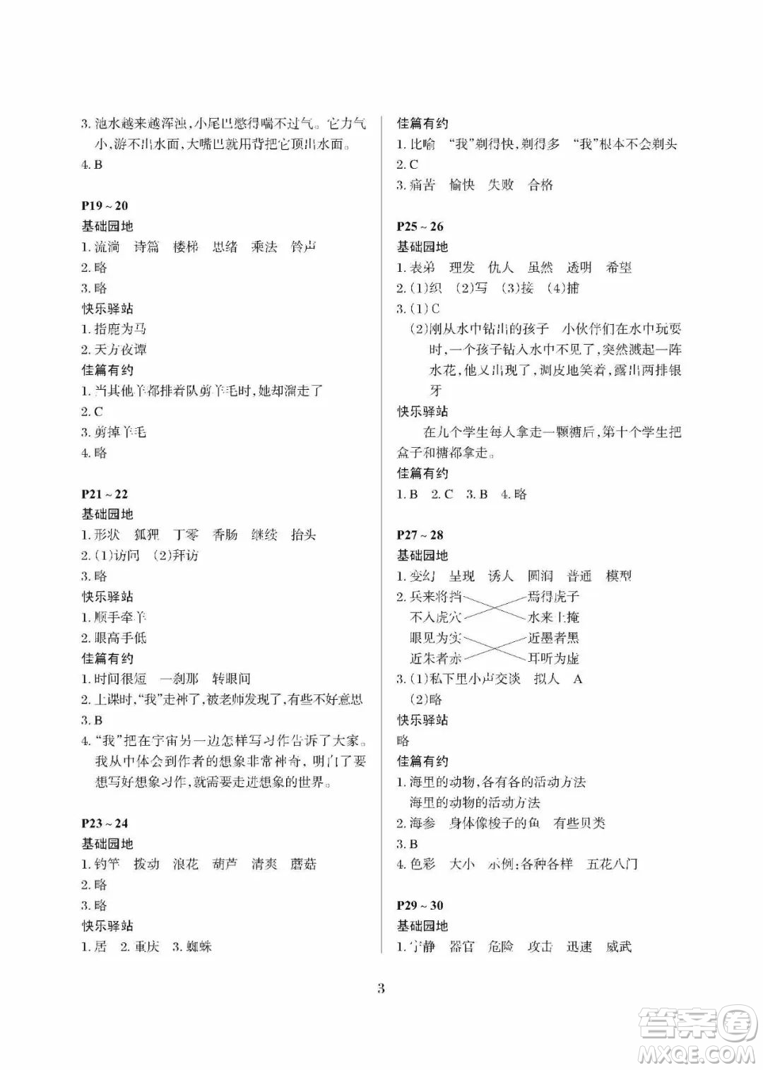 大連理工大學(xué)出版社2022年假期伙伴暑假作業(yè)三年級語文人教版答案