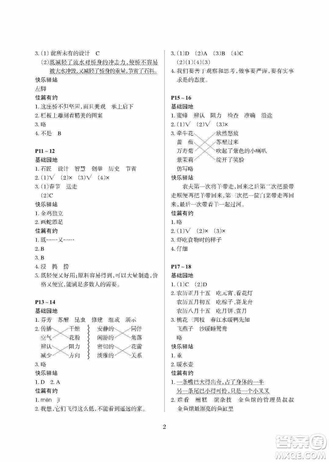 大連理工大學(xué)出版社2022年假期伙伴暑假作業(yè)三年級語文人教版答案