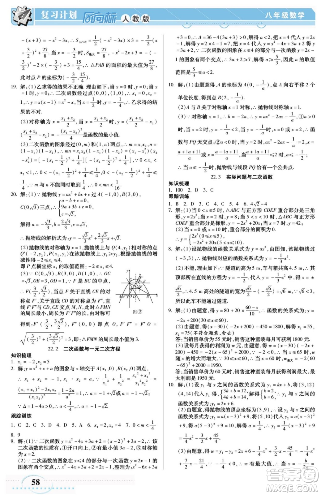 陽光出版社2022復習計劃風向標暑假八年級數(shù)學R人教版答案