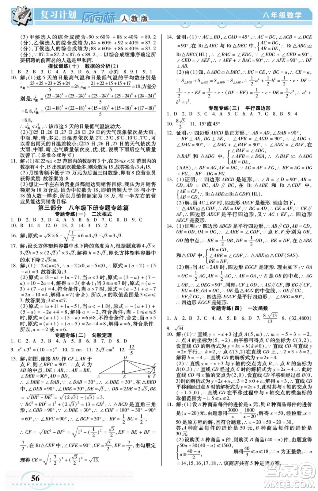 陽光出版社2022復習計劃風向標暑假八年級數(shù)學R人教版答案