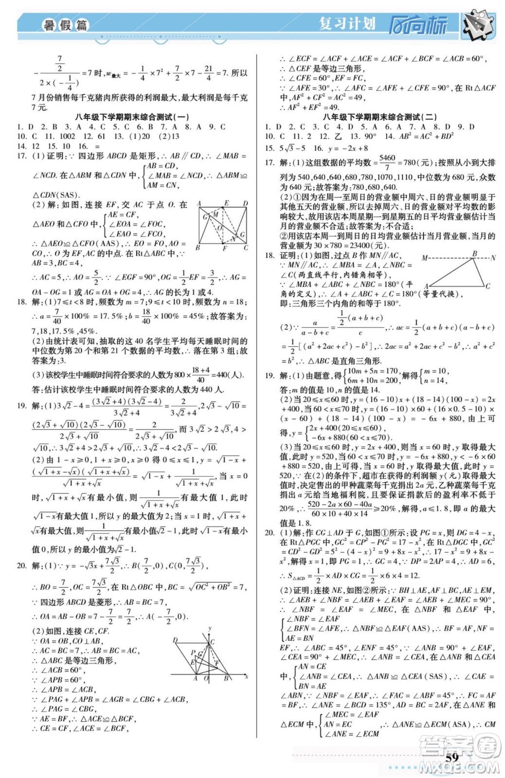 陽光出版社2022復習計劃風向標暑假八年級數(shù)學R人教版答案