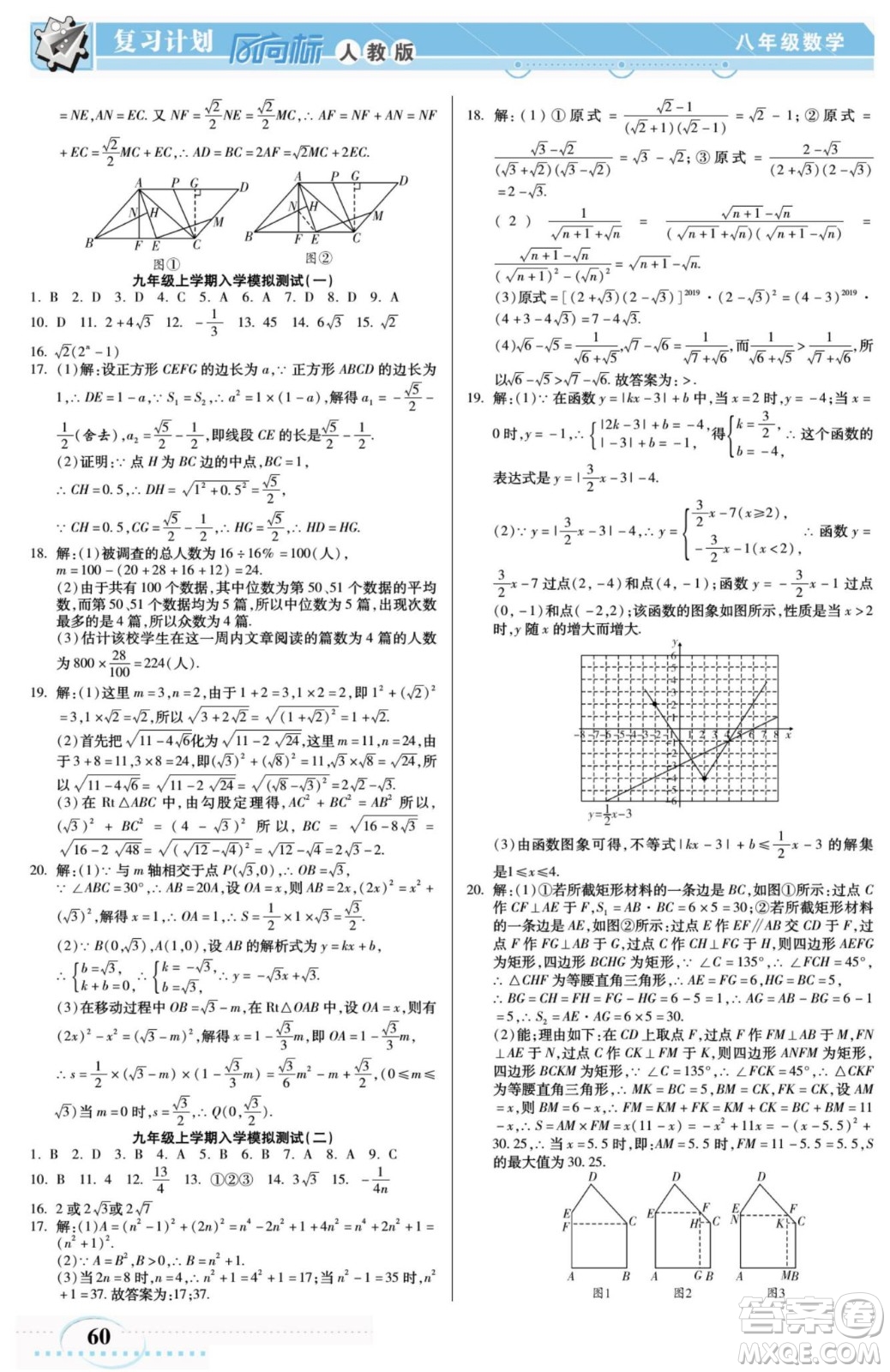 陽光出版社2022復習計劃風向標暑假八年級數(shù)學R人教版答案