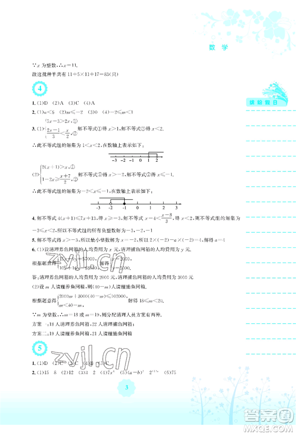 安徽教育出版社2022暑假生活七年級(jí)數(shù)學(xué)通用版S參考答案