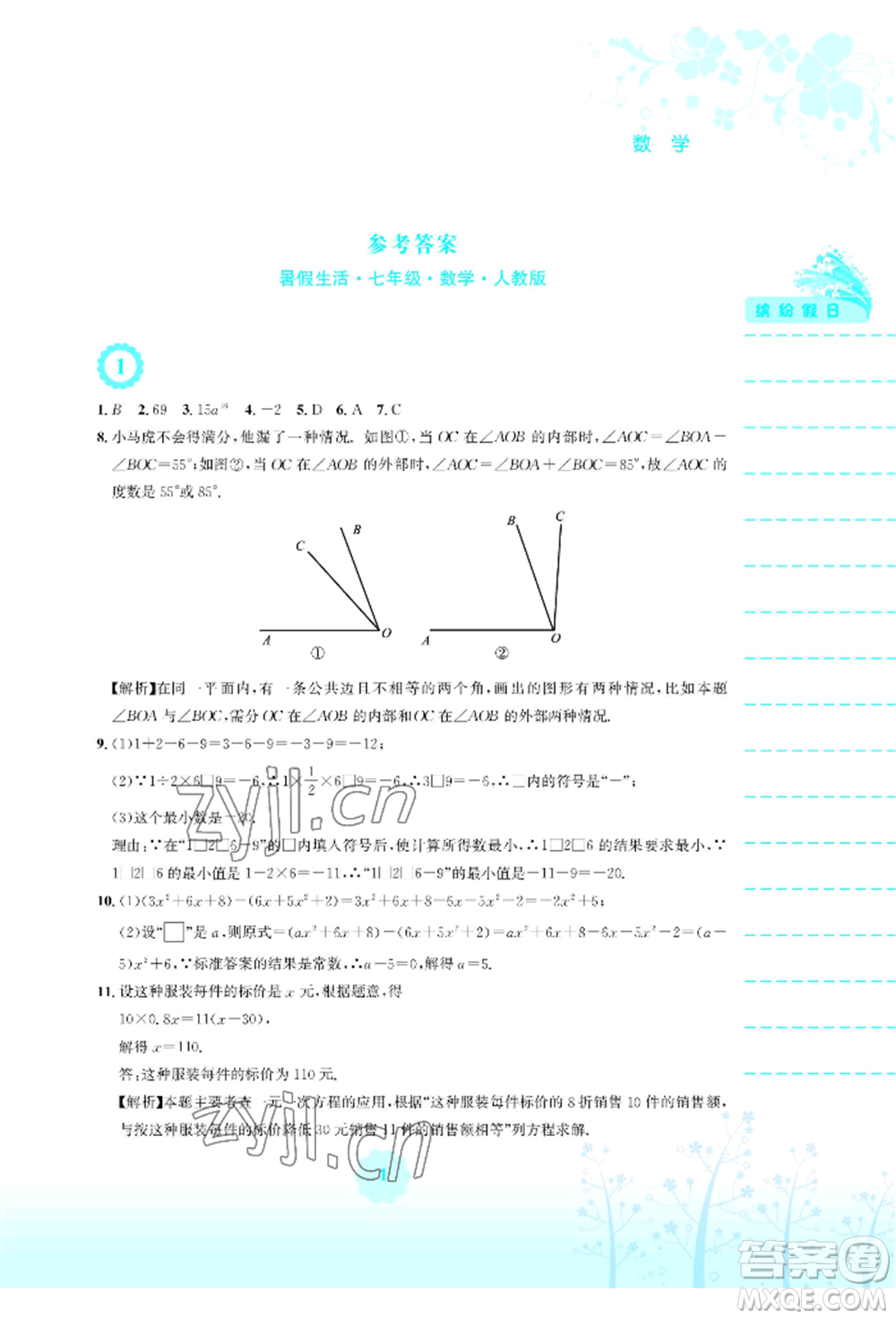 安徽教育出版社2022暑假生活七年級(jí)數(shù)學(xué)人教版參考答案