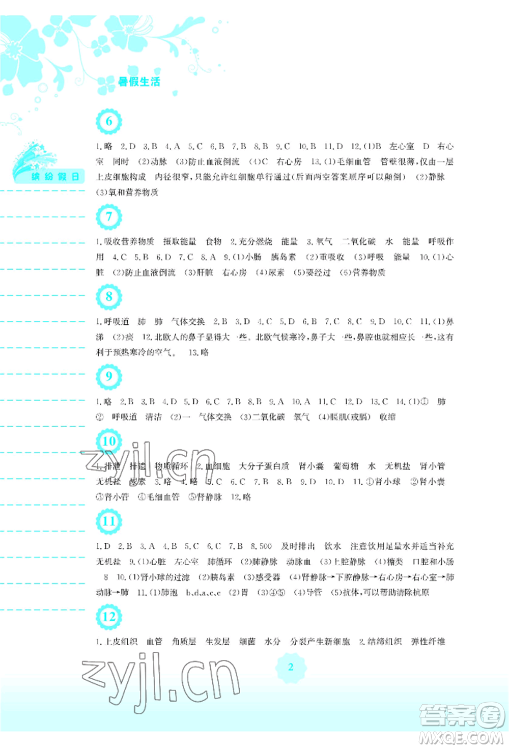 安徽教育出版社2022暑假生活七年級生物學(xué)北師大版參考答案