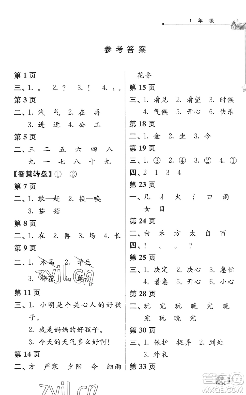 江蘇人民出版社2022暑假自主學習手冊一年級合訂本通用版答案