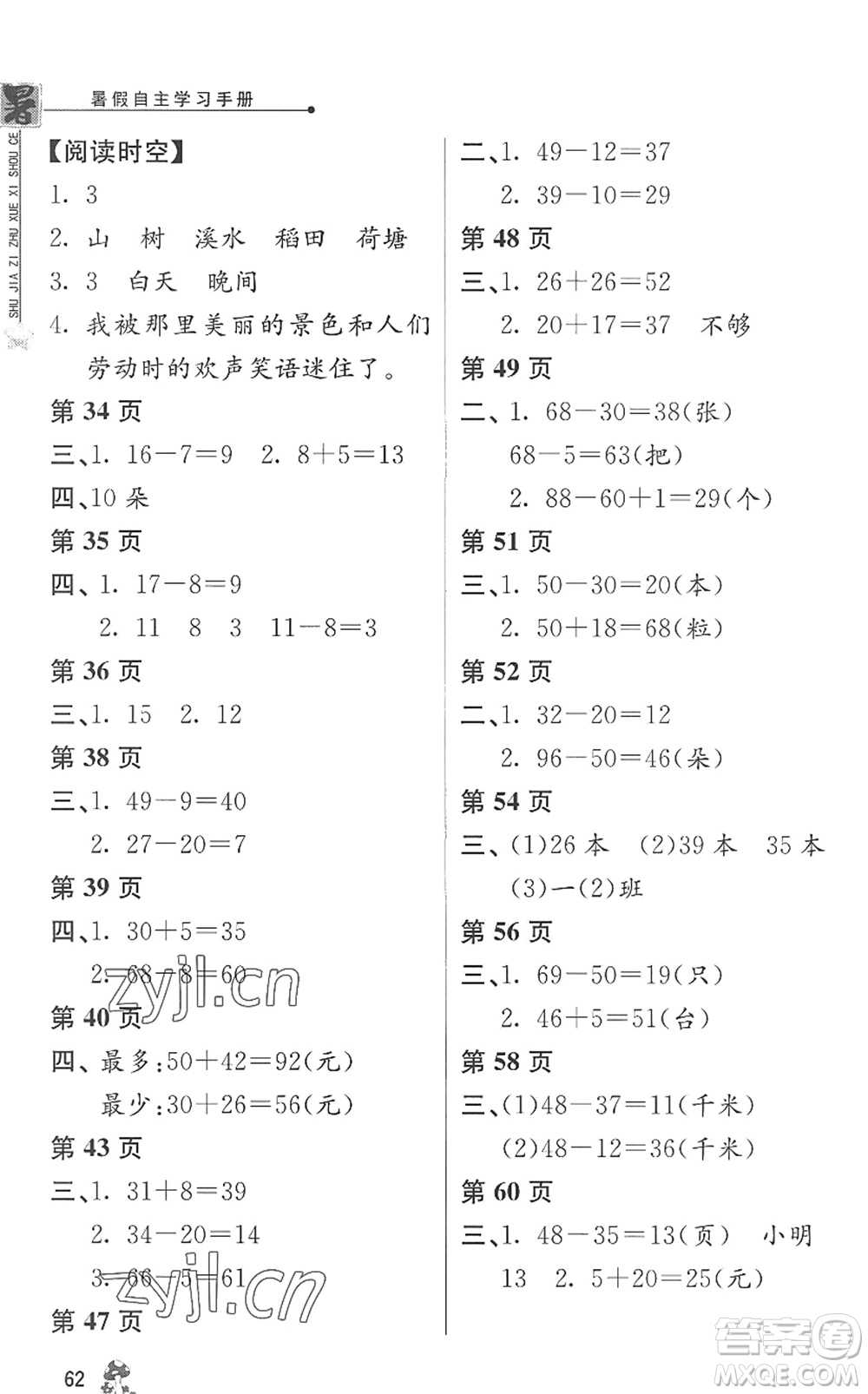 江蘇人民出版社2022暑假自主學習手冊一年級合訂本通用版答案