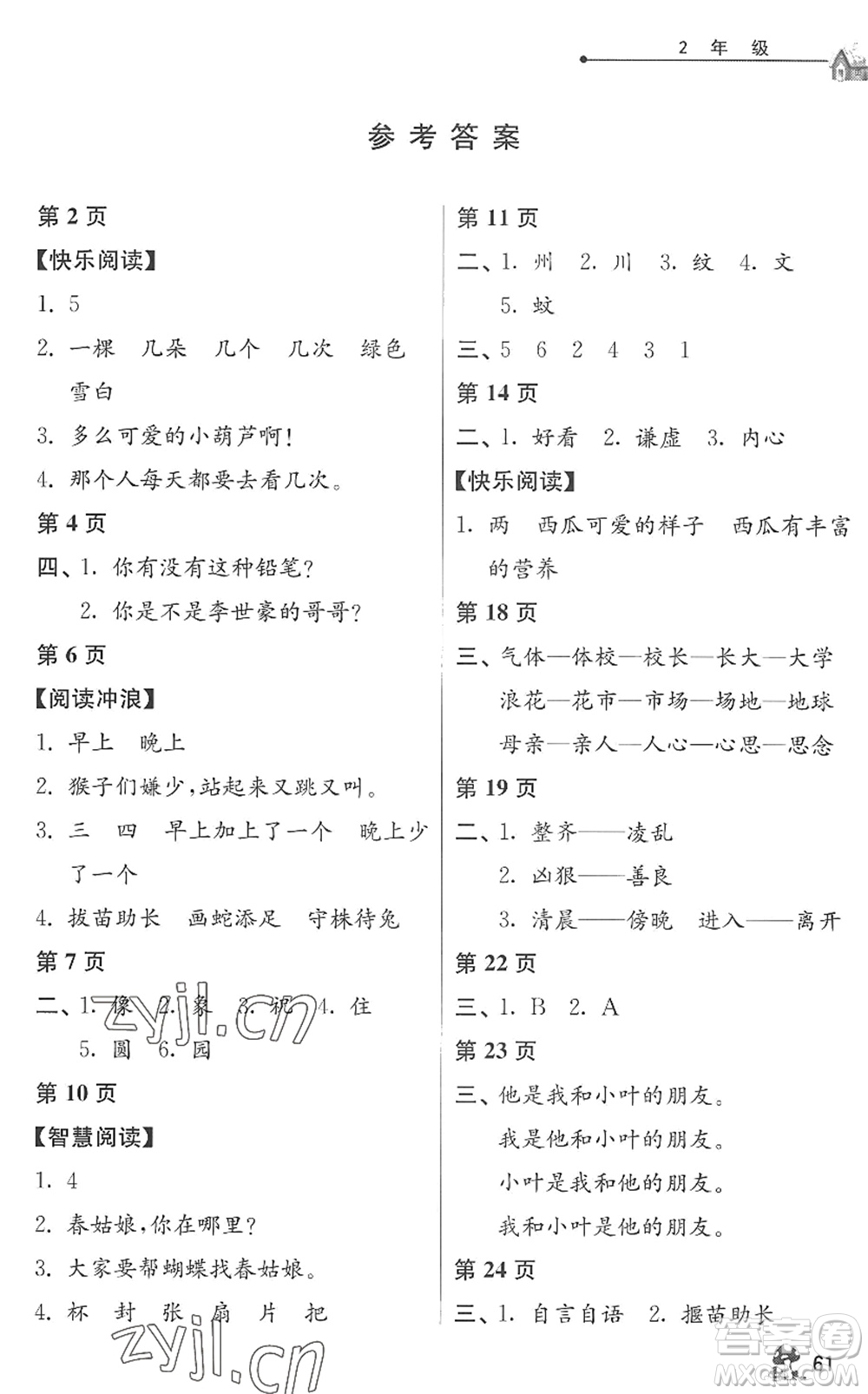 江蘇人民出版社2022暑假自主學(xué)習(xí)手冊(cè)二年級(jí)合訂本通用版答案