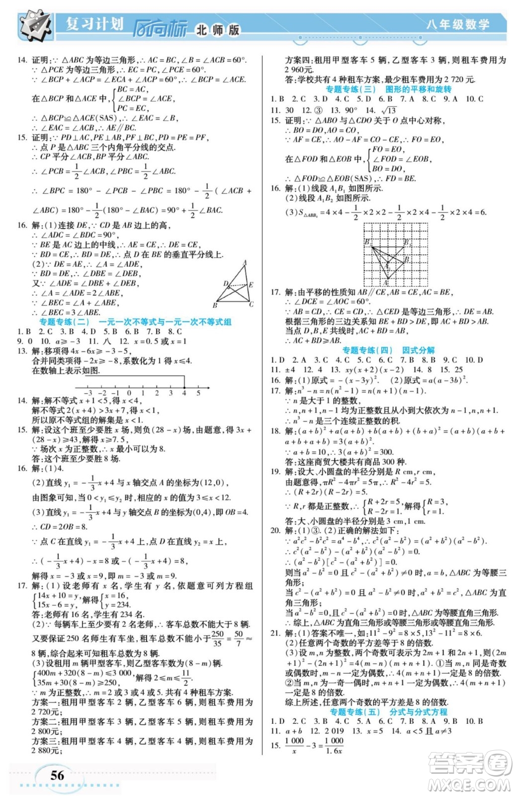 陽光出版社2022復習計劃風向標暑假八年級數(shù)學B北師版答案