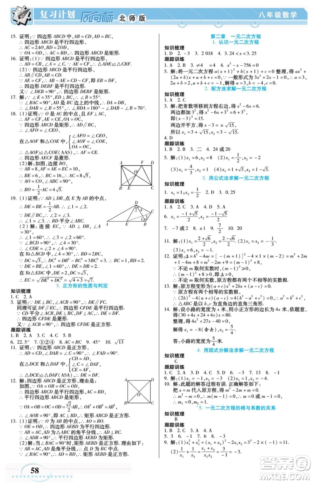 陽光出版社2022復習計劃風向標暑假八年級數(shù)學B北師版答案